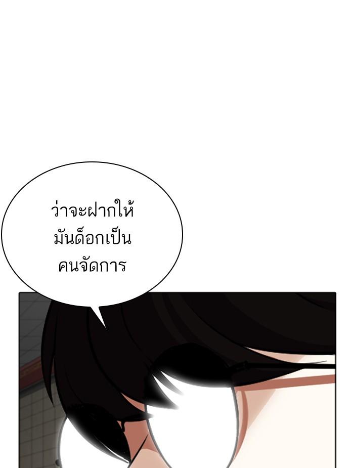 Lookism ตอนที่ 351 แปลไทย page 173