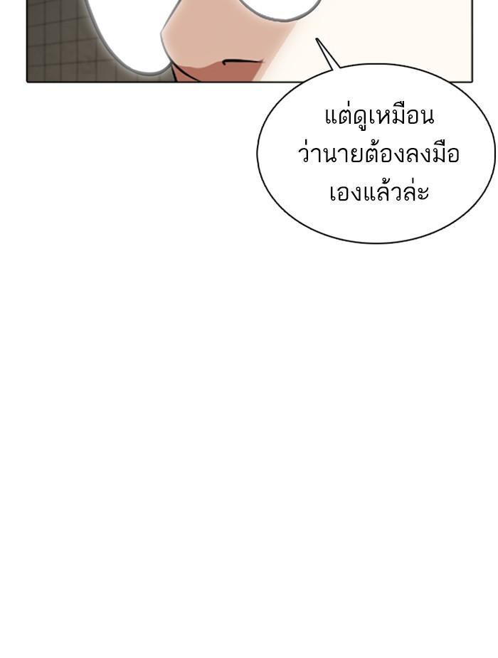 Lookism ตอนที่ 351 แปลไทย page 174