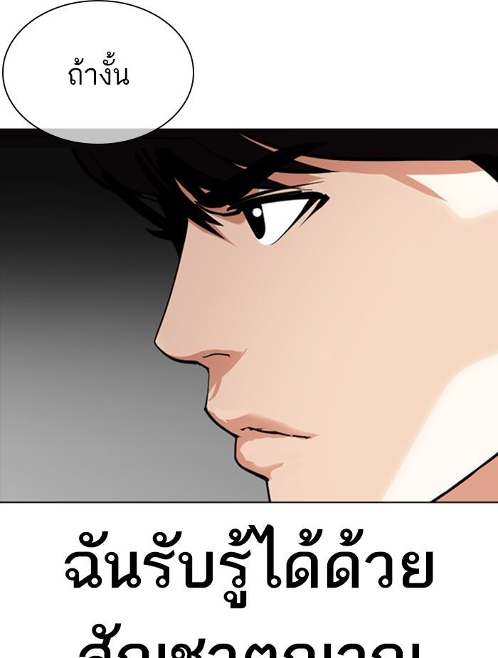 Lookism ตอนที่ 351 แปลไทย page 175