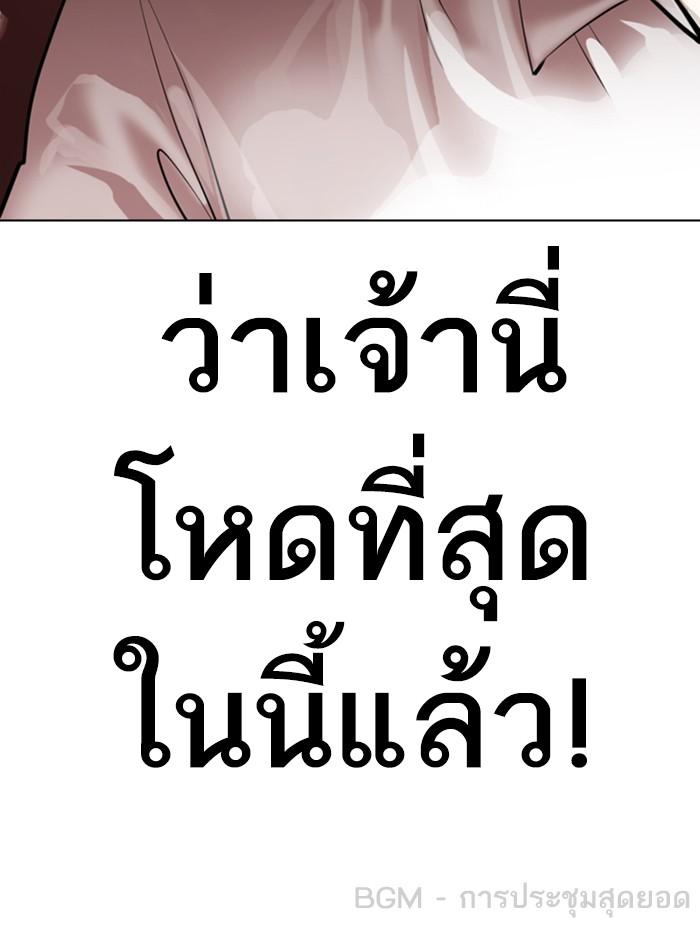 Lookism ตอนที่ 351 แปลไทย page 178
