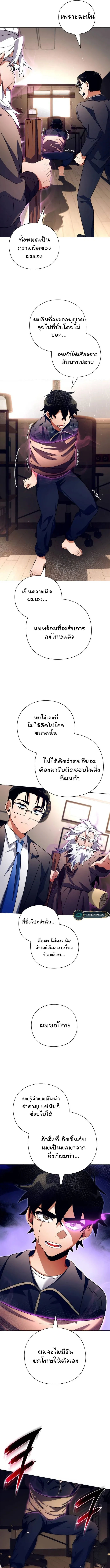 Night of the Ogre ตอนที่ 35 แปลไทย page 11