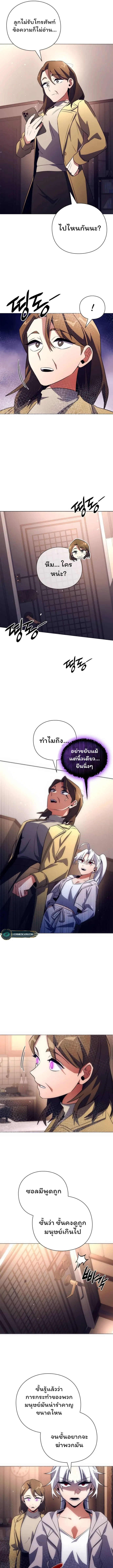 Night of the Ogre ตอนที่ 35 แปลไทย page 15