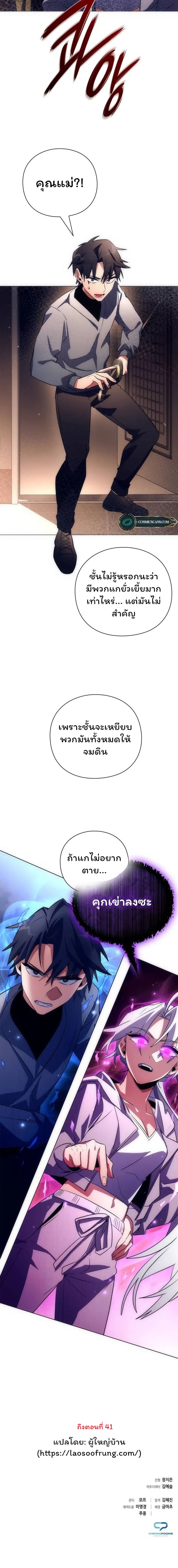 Night of the Ogre ตอนที่ 35 แปลไทย page 16