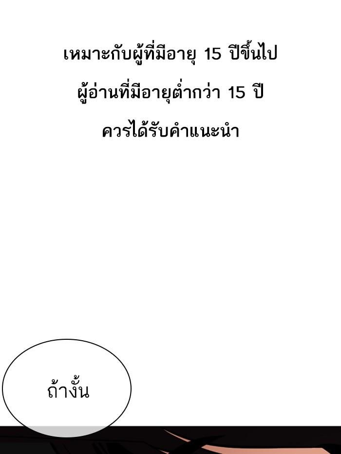 Lookism ตอนที่ 352 แปลไทย page 0