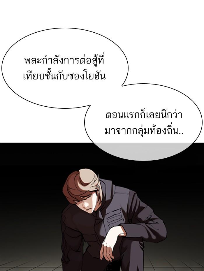 Lookism ตอนที่ 352 แปลไทย page 9