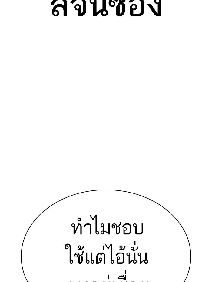 Lookism ตอนที่ 352 แปลไทย page 22