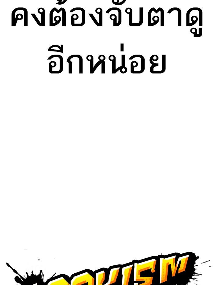 Lookism ตอนที่ 352 แปลไทย page 24