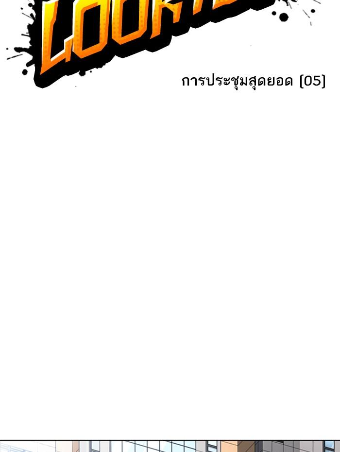 Lookism ตอนที่ 352 แปลไทย page 25