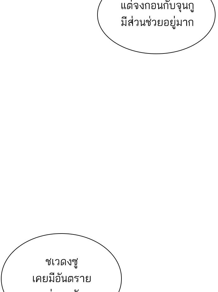 Lookism ตอนที่ 352 แปลไทย page 33