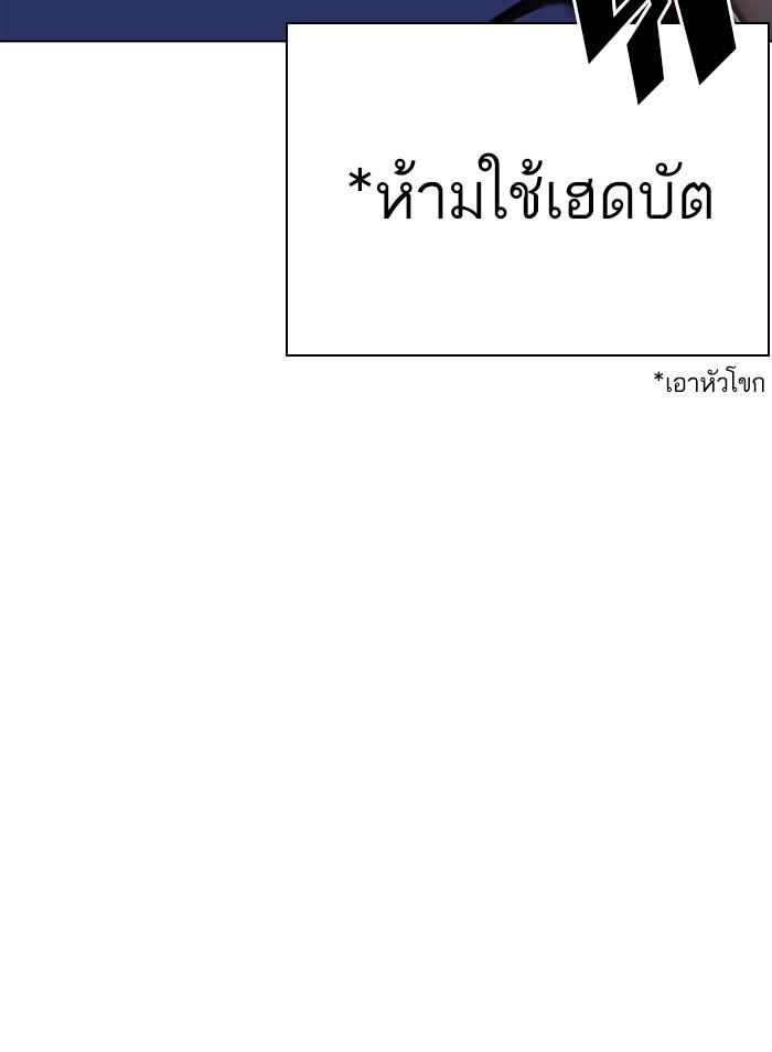 Lookism ตอนที่ 352 แปลไทย page 62