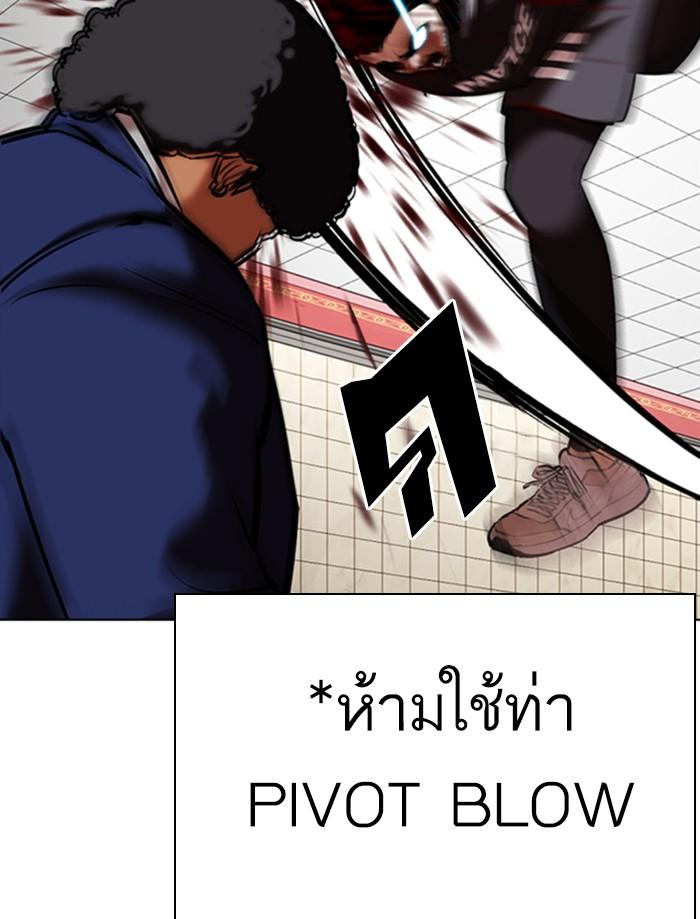 Lookism ตอนที่ 352 แปลไทย page 69