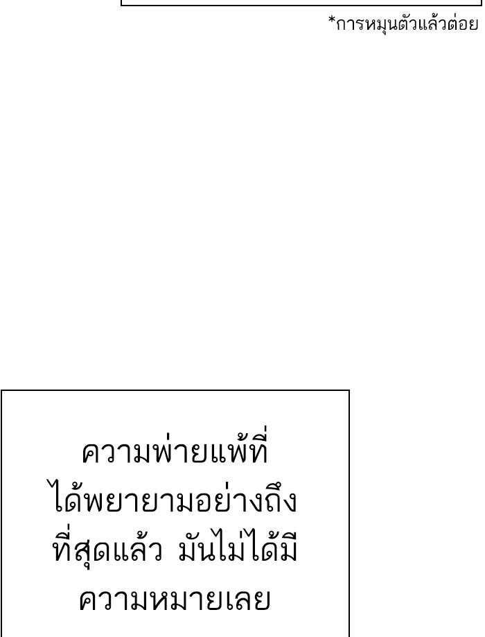 Lookism ตอนที่ 352 แปลไทย page 70