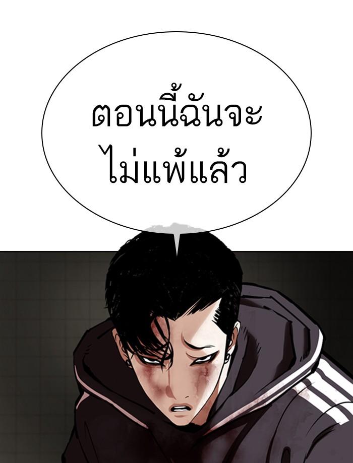 Lookism ตอนที่ 352 แปลไทย page 74