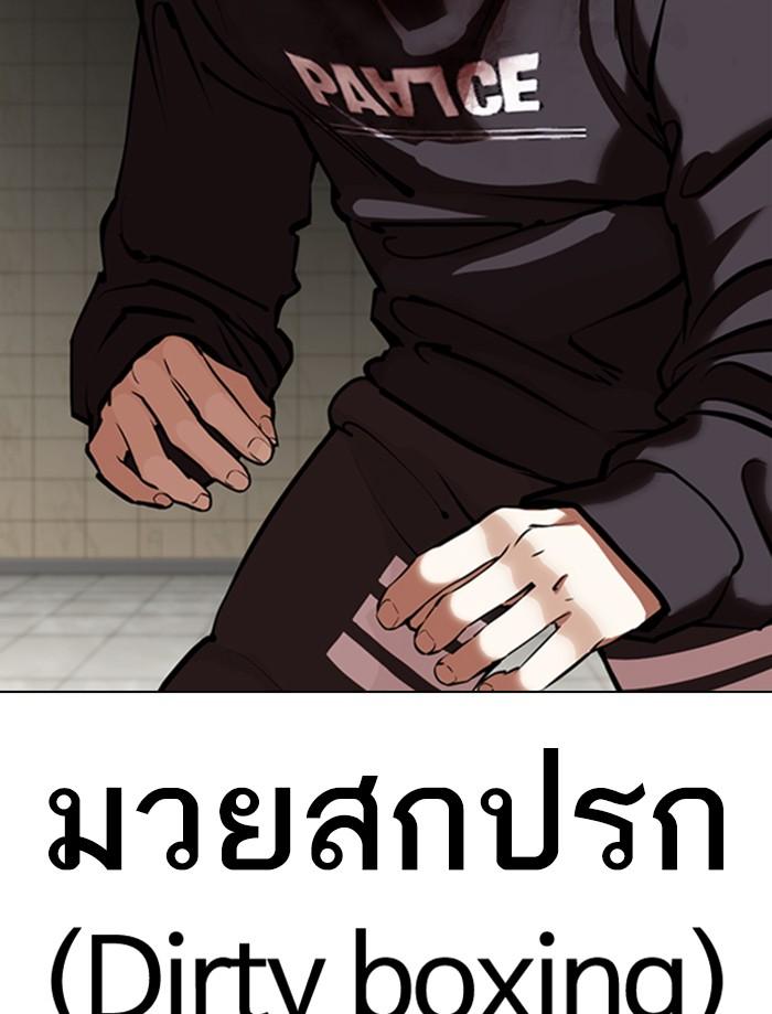 Lookism ตอนที่ 352 แปลไทย page 75