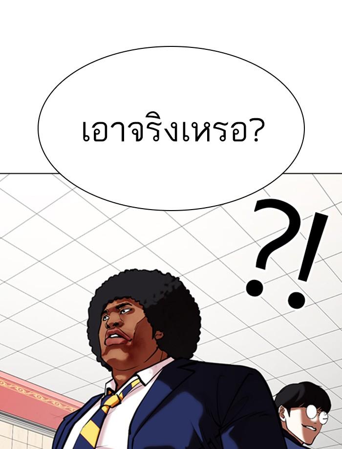 Lookism ตอนที่ 352 แปลไทย page 80