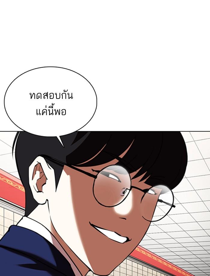 Lookism ตอนที่ 352 แปลไทย page 82