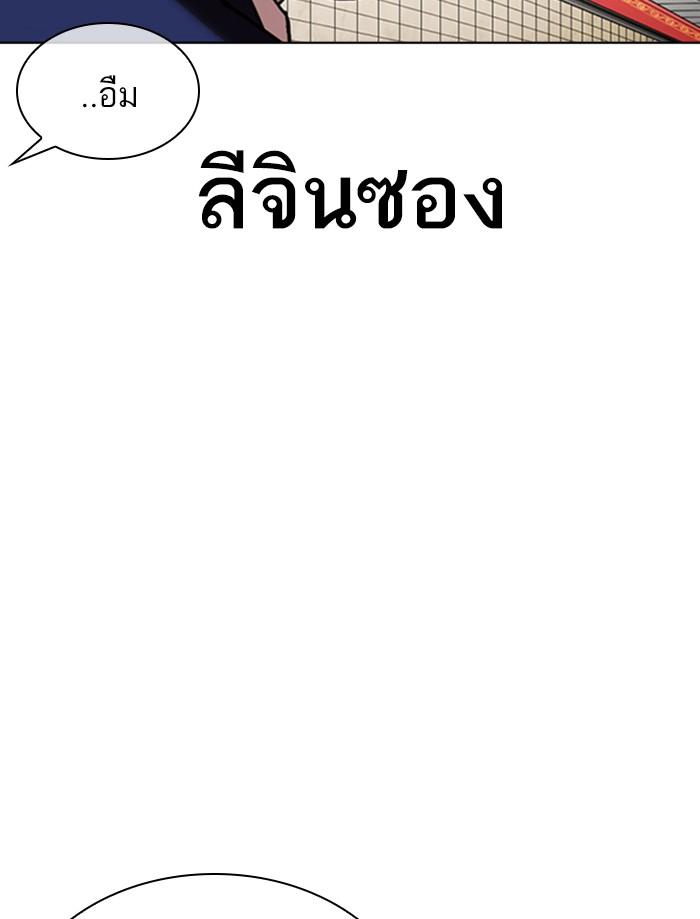 Lookism ตอนที่ 352 แปลไทย page 83