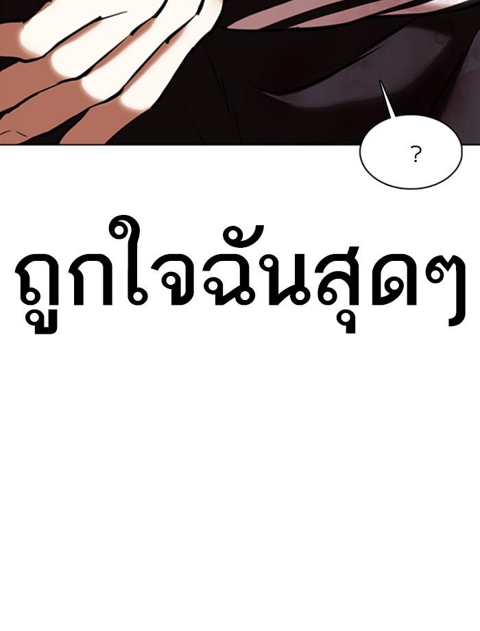 Lookism ตอนที่ 352 แปลไทย page 85