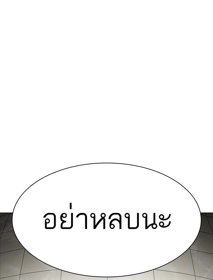Lookism ตอนที่ 352 แปลไทย page 87