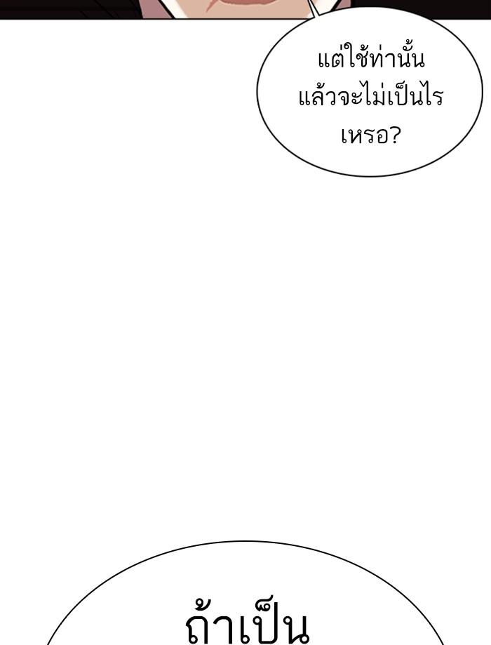 Lookism ตอนที่ 352 แปลไทย page 91