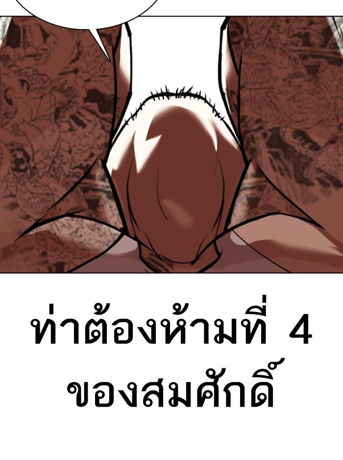 Lookism ตอนที่ 352 แปลไทย page 94