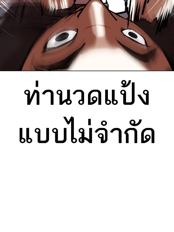 Lookism ตอนที่ 352 แปลไทย page 97