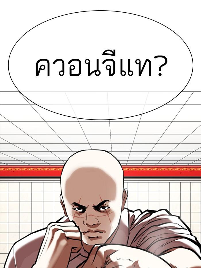 Lookism ตอนที่ 352 แปลไทย page 104