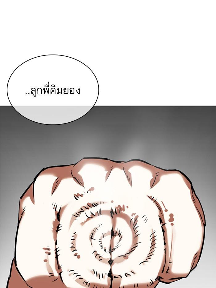 Lookism ตอนที่ 352 แปลไทย page 106