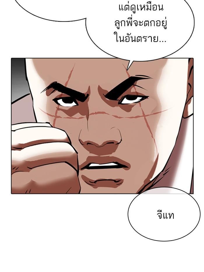 Lookism ตอนที่ 352 แปลไทย page 108