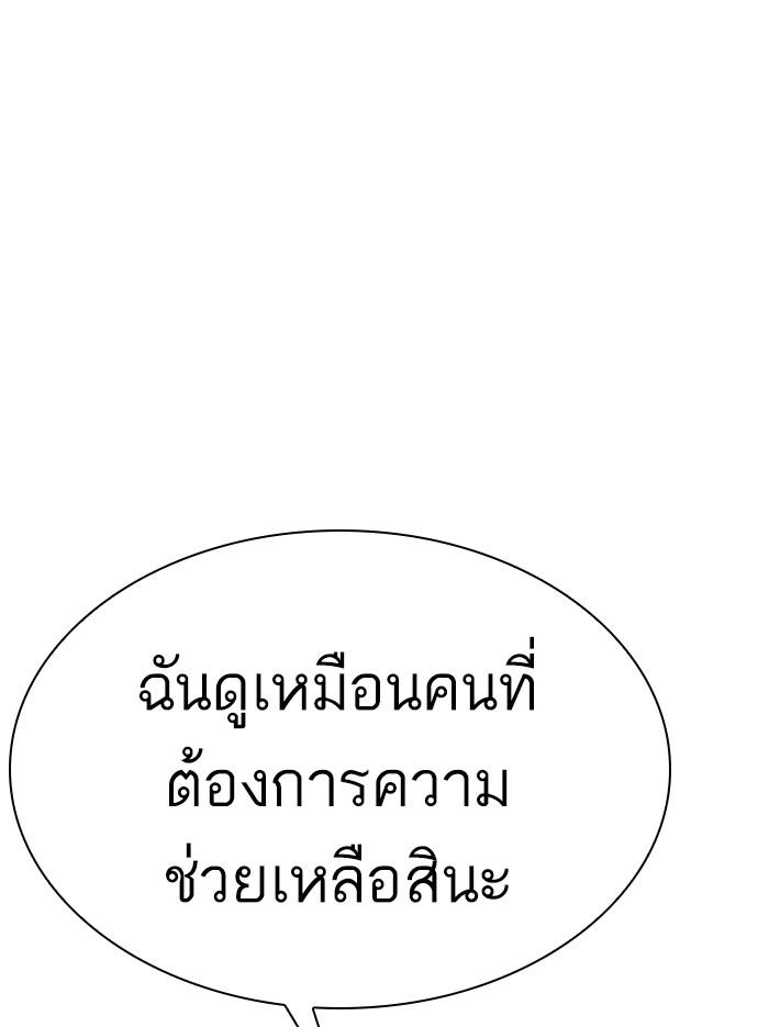 Lookism ตอนที่ 352 แปลไทย page 109