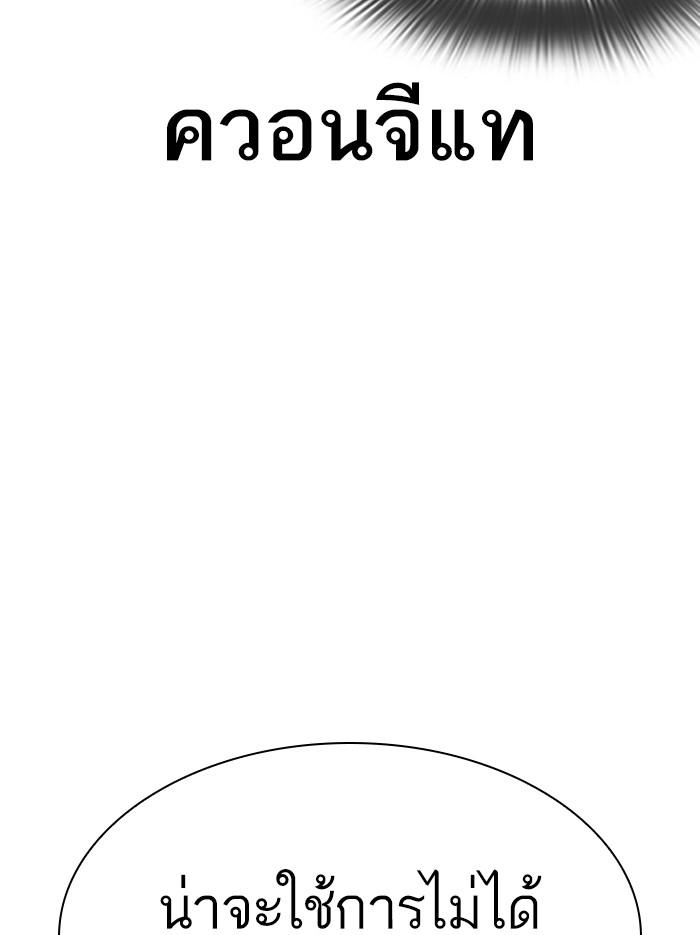 Lookism ตอนที่ 352 แปลไทย page 113