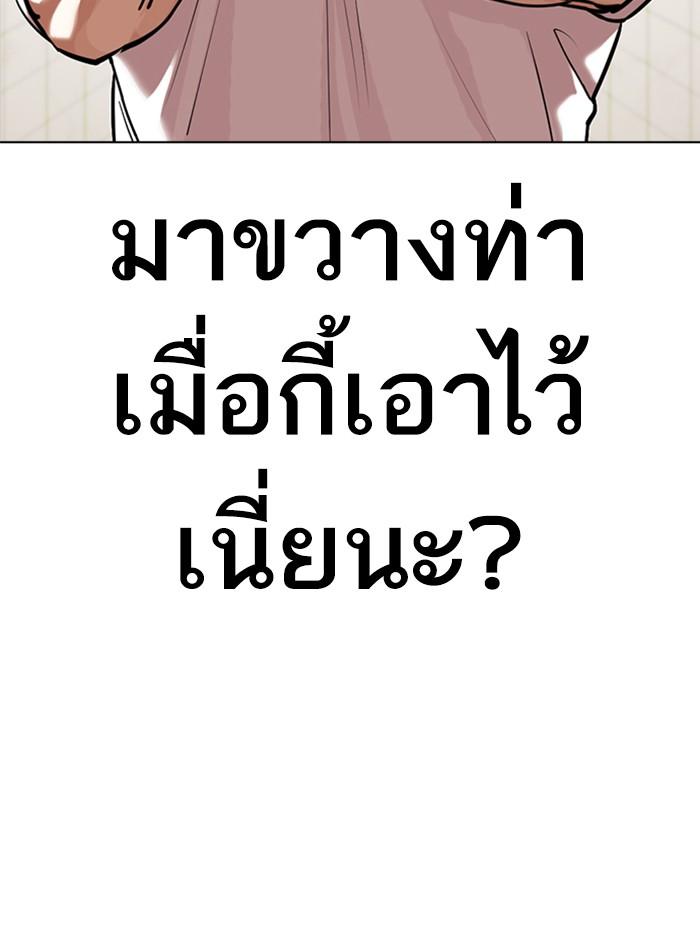 Lookism ตอนที่ 352 แปลไทย page 115