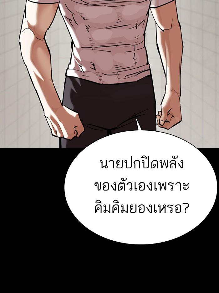 Lookism ตอนที่ 352 แปลไทย page 118