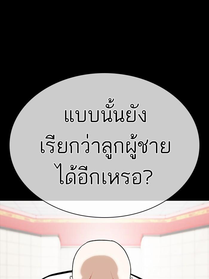 Lookism ตอนที่ 352 แปลไทย page 119