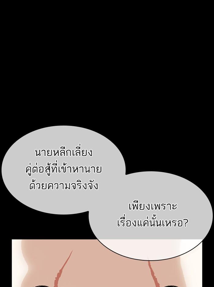 Lookism ตอนที่ 352 แปลไทย page 121