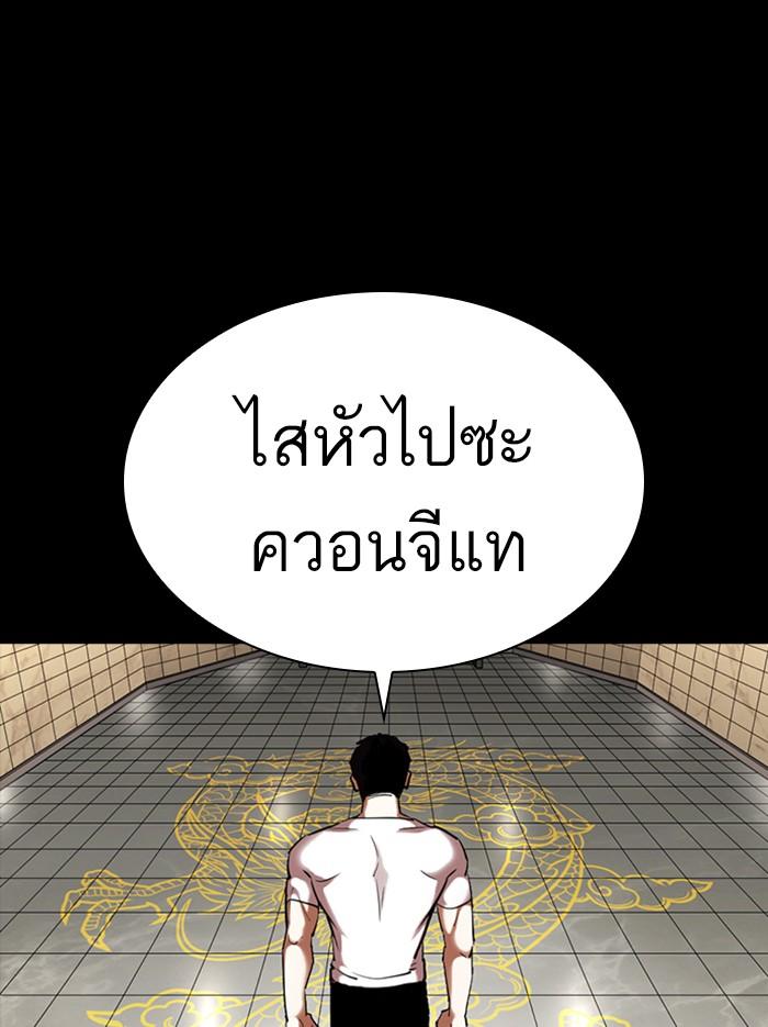Lookism ตอนที่ 352 แปลไทย page 124