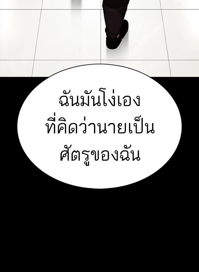 Lookism ตอนที่ 352 แปลไทย page 126