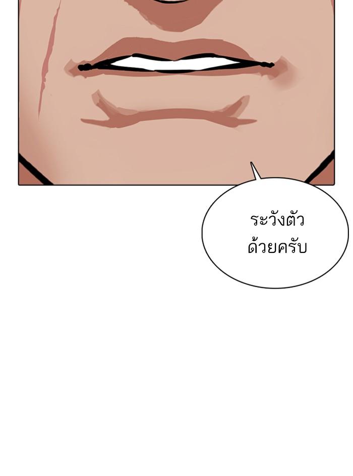 Lookism ตอนที่ 352 แปลไทย page 132