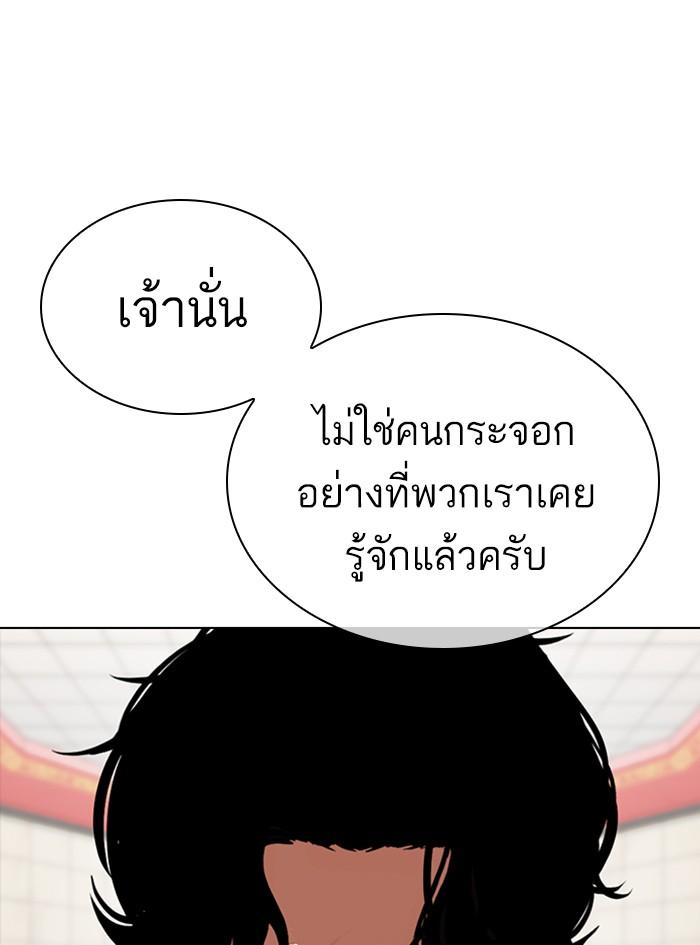 Lookism ตอนที่ 352 แปลไทย page 133
