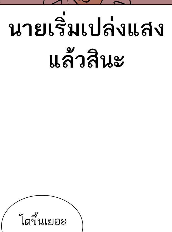 Lookism ตอนที่ 352 แปลไทย page 136