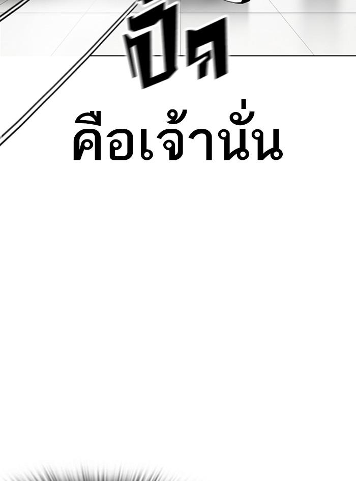 Lookism ตอนที่ 352 แปลไทย page 141
