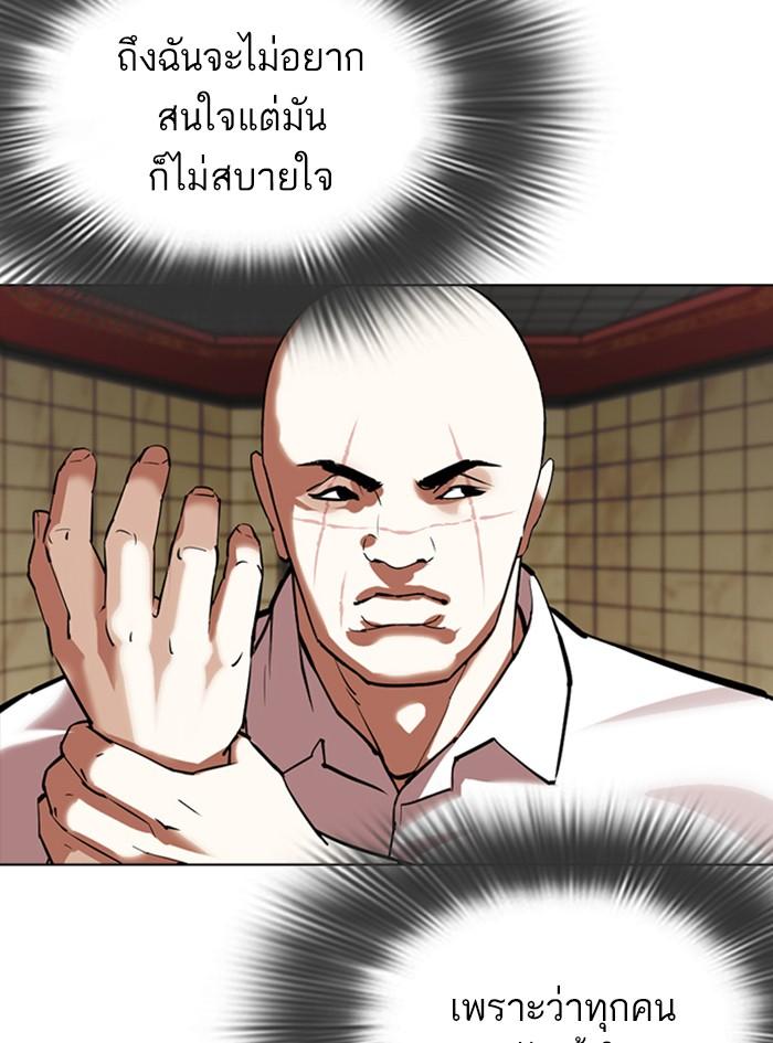 Lookism ตอนที่ 352 แปลไทย page 144
