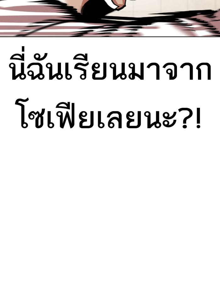 Lookism ตอนที่ 352 แปลไทย page 152