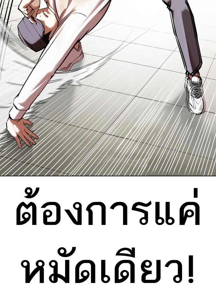 Lookism ตอนที่ 352 แปลไทย page 157