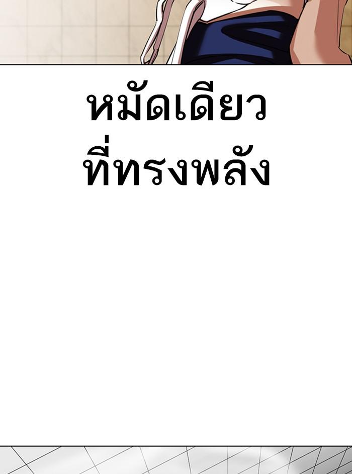 Lookism ตอนที่ 352 แปลไทย page 160