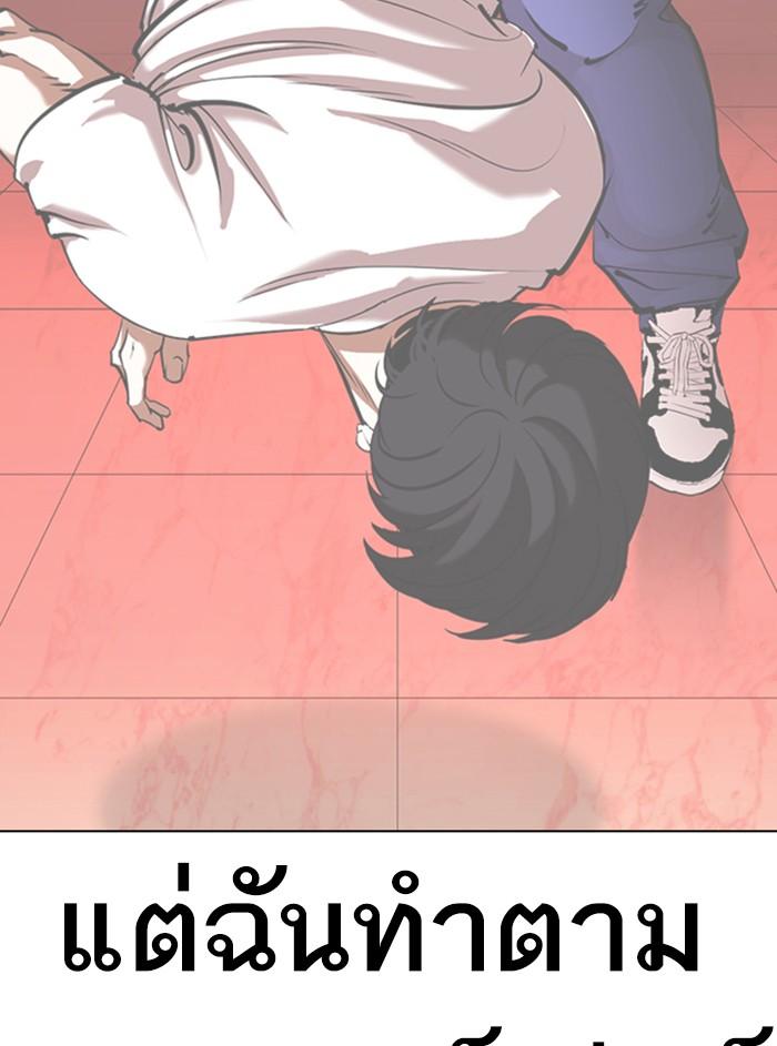 Lookism ตอนที่ 352 แปลไทย page 170