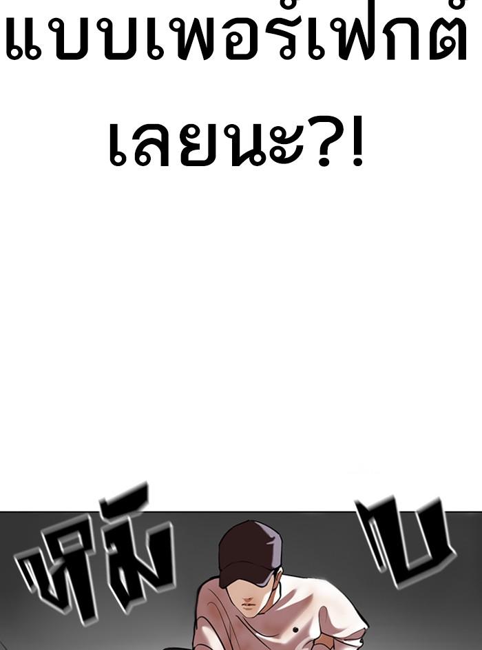 Lookism ตอนที่ 352 แปลไทย page 171