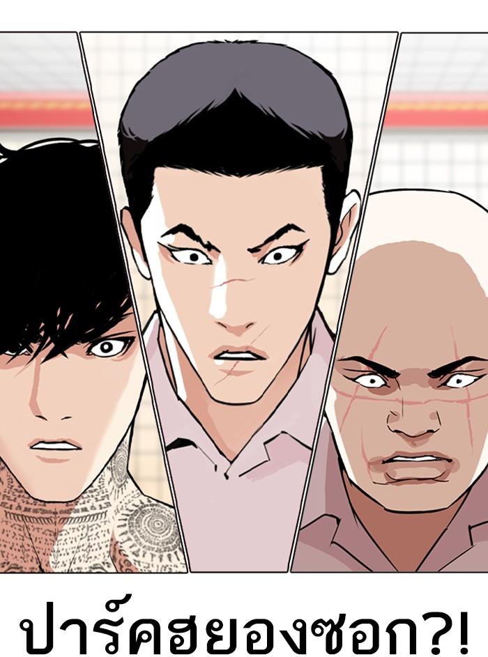 Lookism ตอนที่ 352 แปลไทย page 173