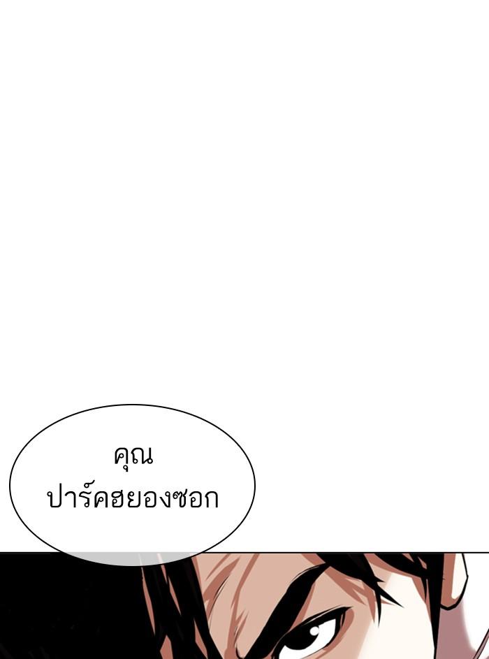 Lookism ตอนที่ 352 แปลไทย page 174