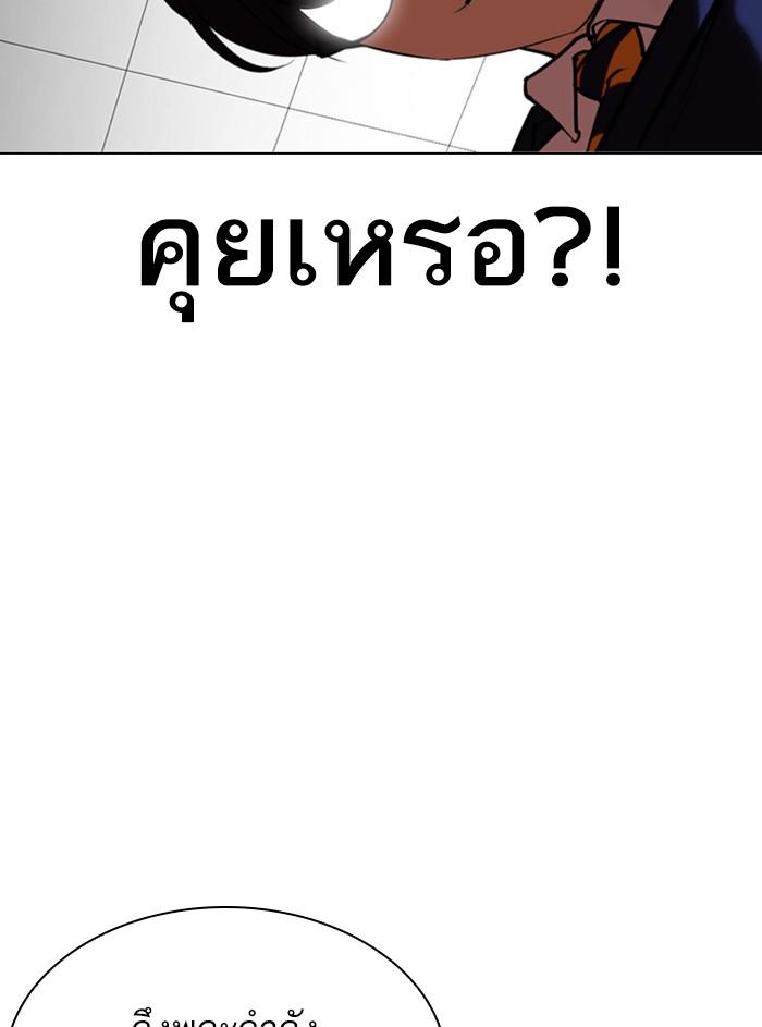 Lookism ตอนที่ 352 แปลไทย page 179